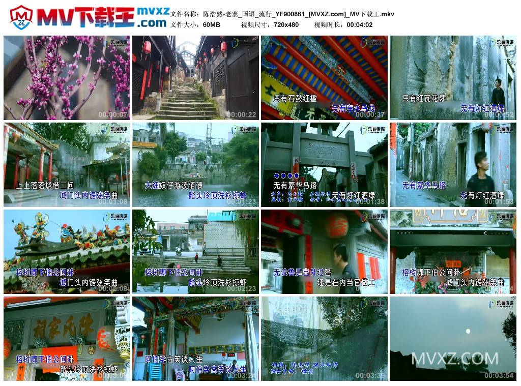 陈浩然-老寨_国语_流行_YF900861